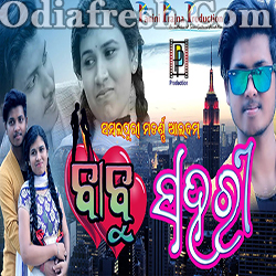 Babu Sahari - New Sambalpuri Modern Album Song